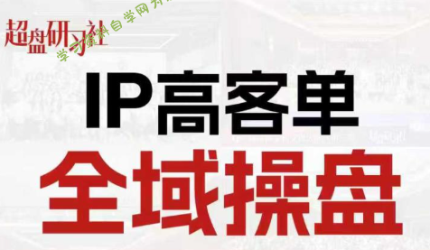 格掌门·操盘研习社 - - 