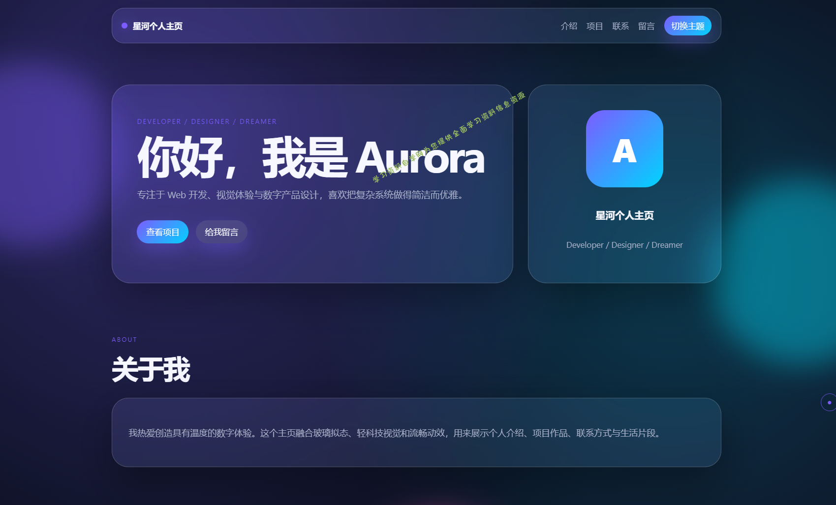轻科技玻璃拟态个人主页系统源码 - - 