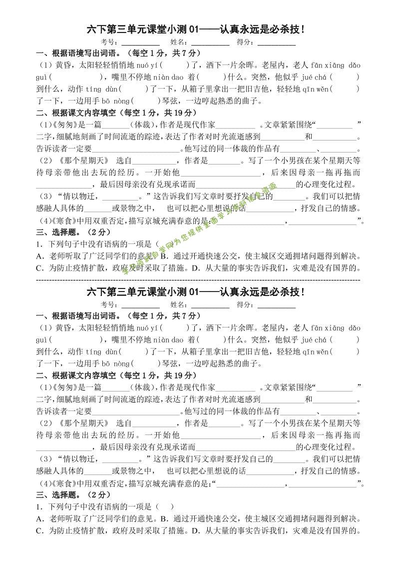 六年级下语文第三单元课堂小测 - 