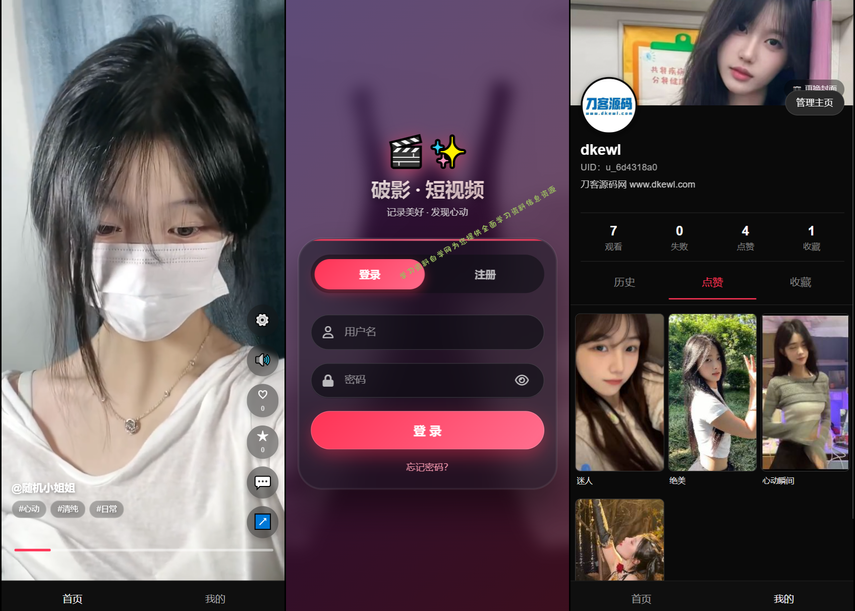 全新UI随机美女短视频管理系统源码_带后台运营版 - - 
