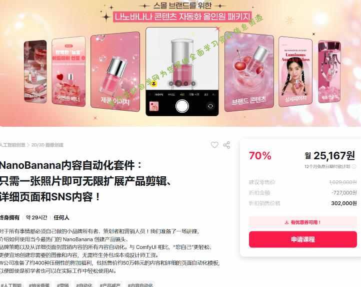 NanoBanana内容自动化套件:只需一张照片即可无限扩展产品展示、详情页和社交媒体内容!