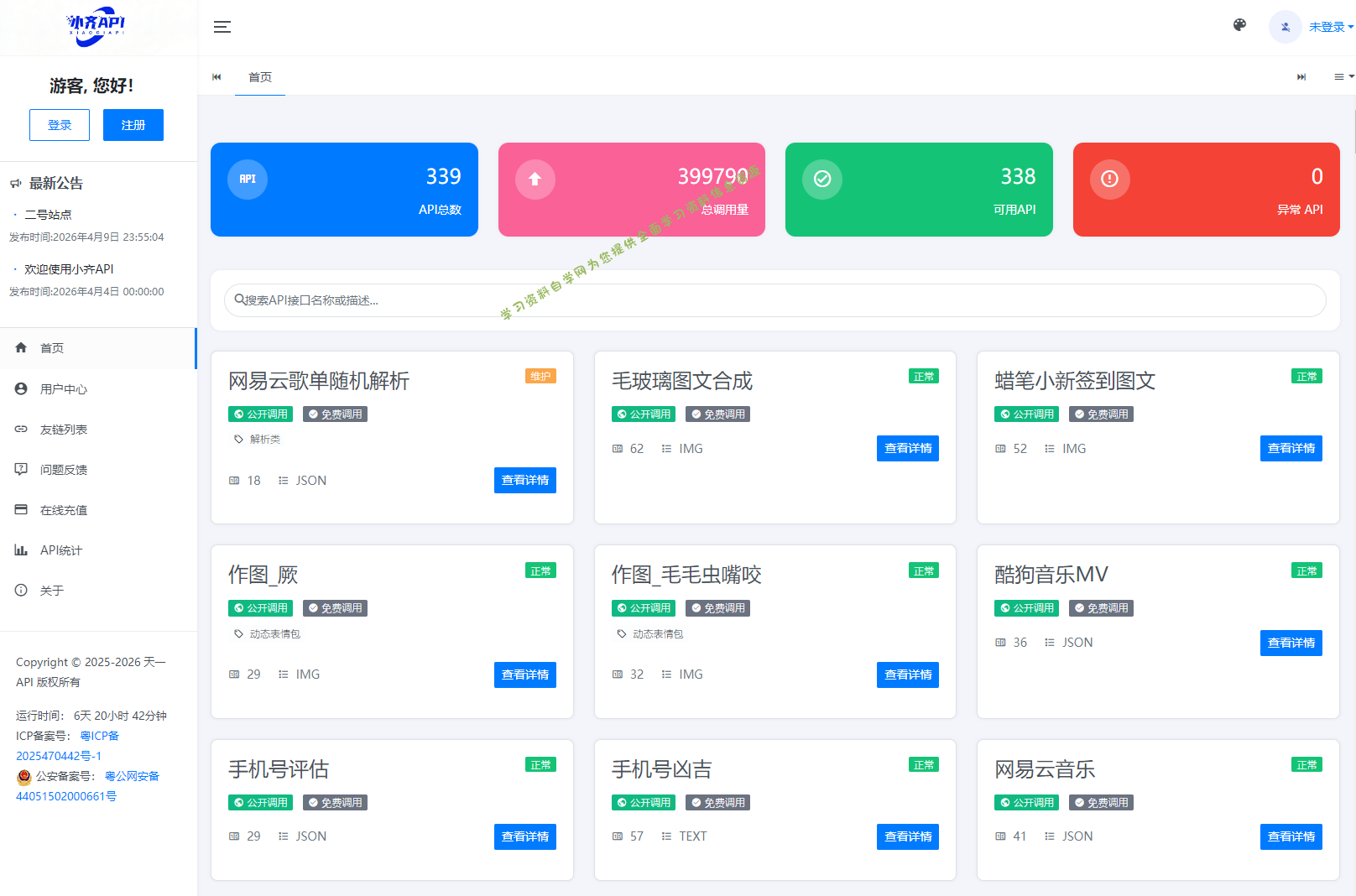 API管理系统源码 API计费系统 最新小齐二开版 - - 