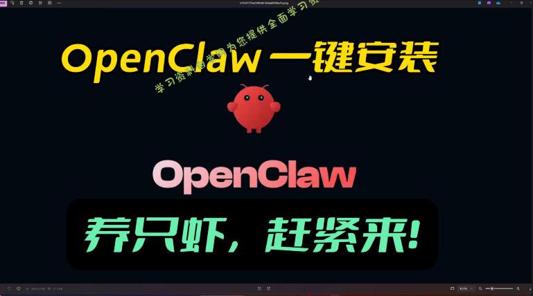openclaw安装教程和资料,10分钟搞定,一切,让你轻松拥有龙虾
