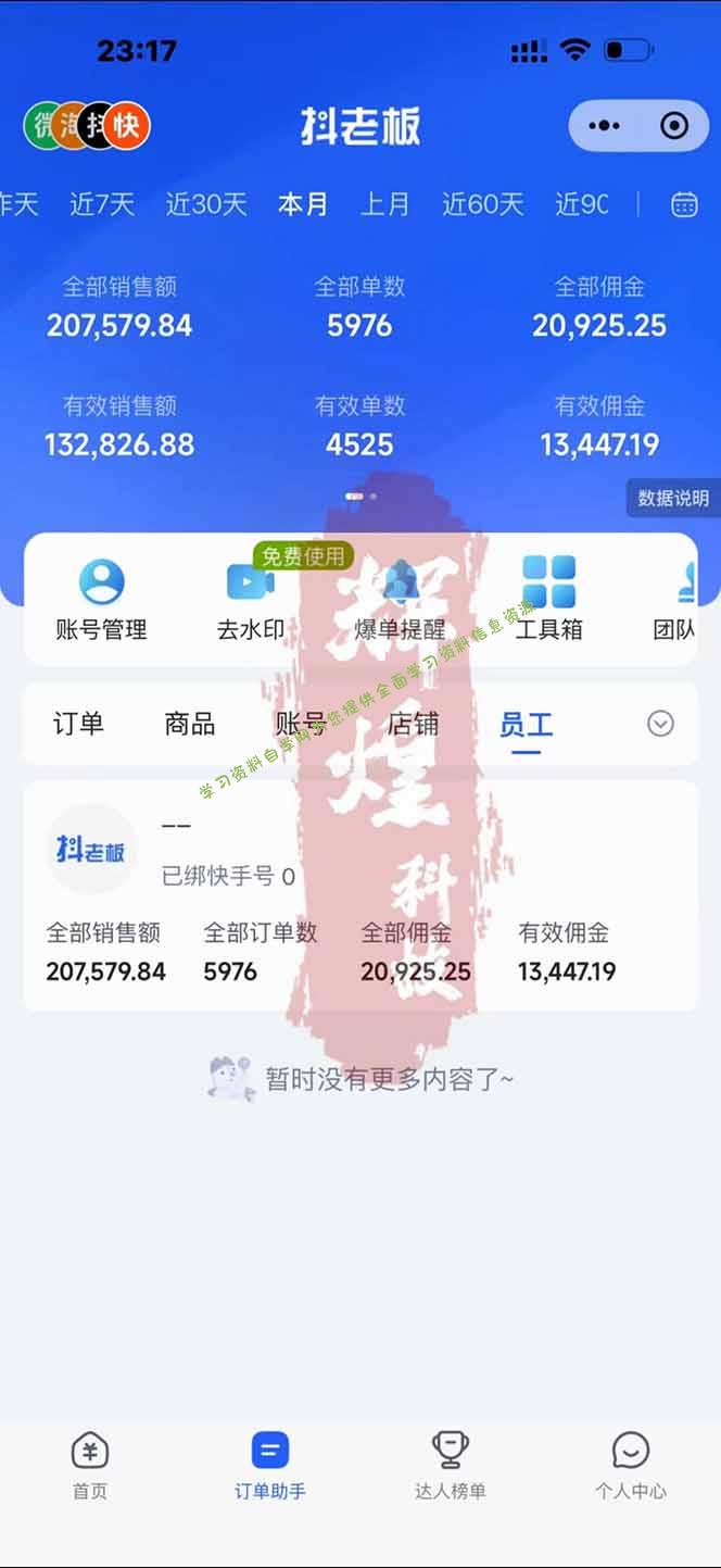 图片[1] - 日入四位数！快手平台Ai全自动带货赚米，一刀不剪黑科技搬运，一键发布过原创 - - 