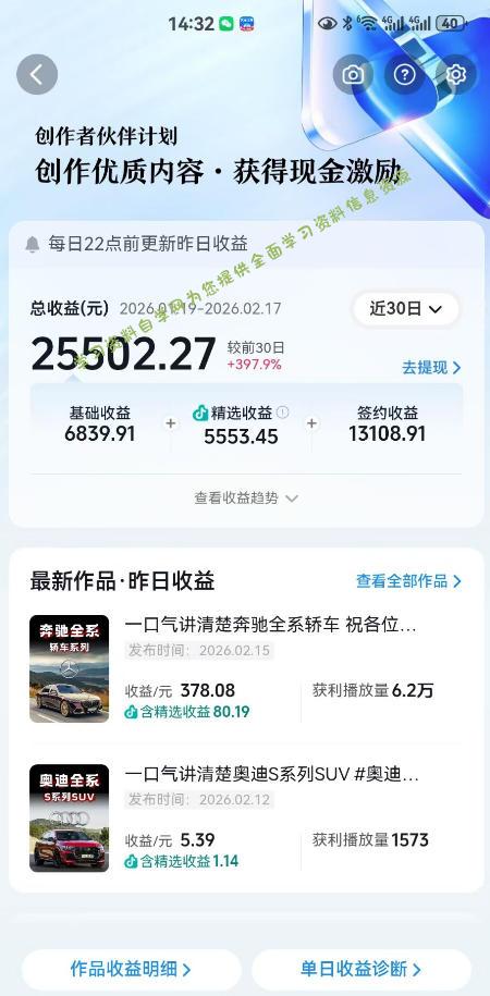 抖音某大佬汽车科普解说教学,流量嘎嘎猛,撸创作伙伴计划精选独家收益,日入5张+