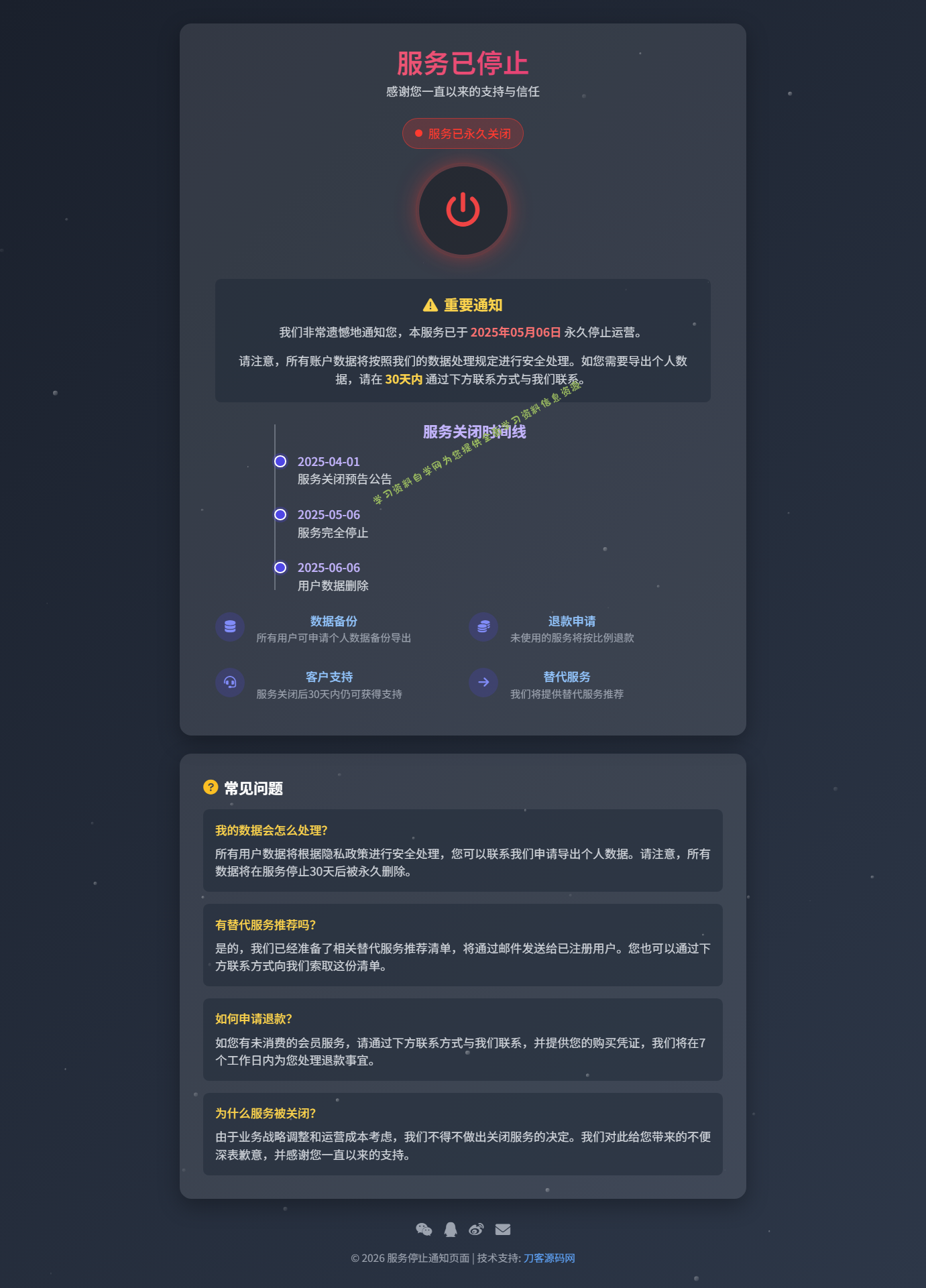 2026最新网站维护更新404单页HTML源码 - 