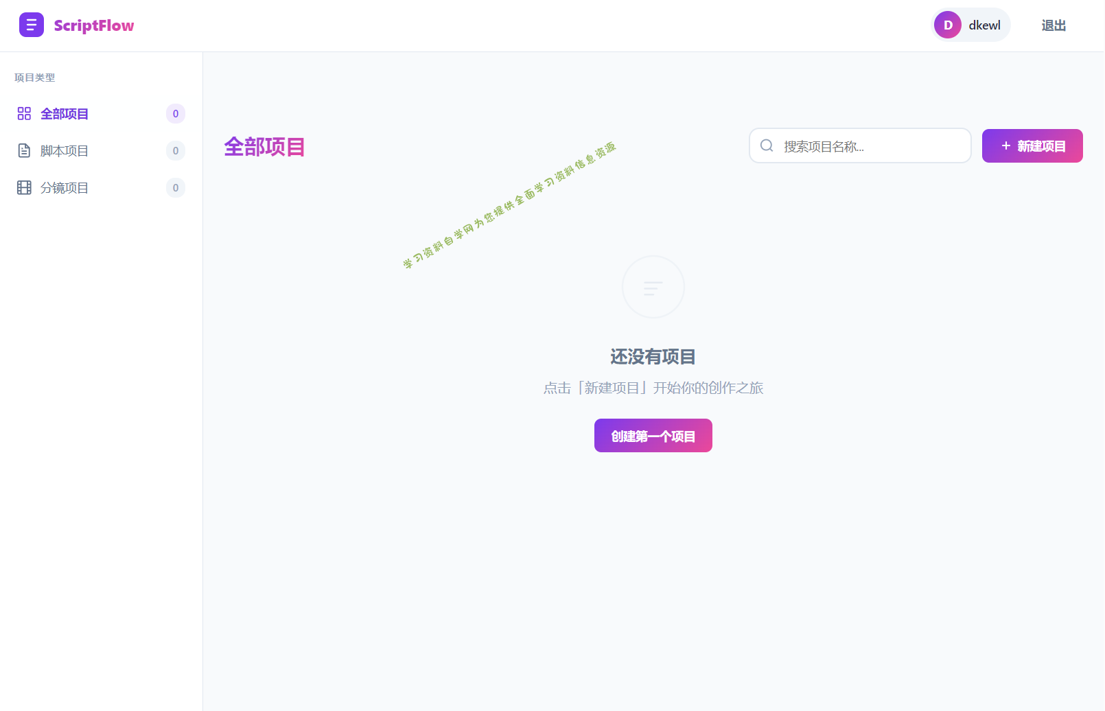 影视脚本分镜在线协作系统源码 - 