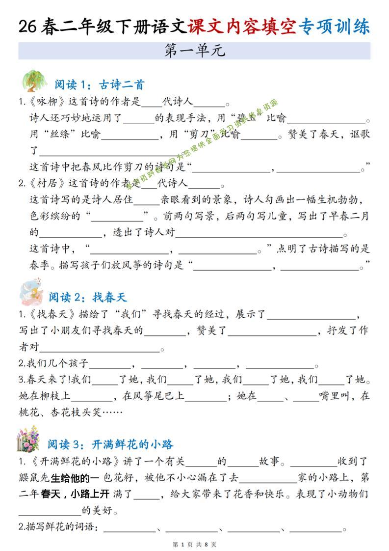 二年级下语文1-4单元按课文内容填空专项练习 - - 