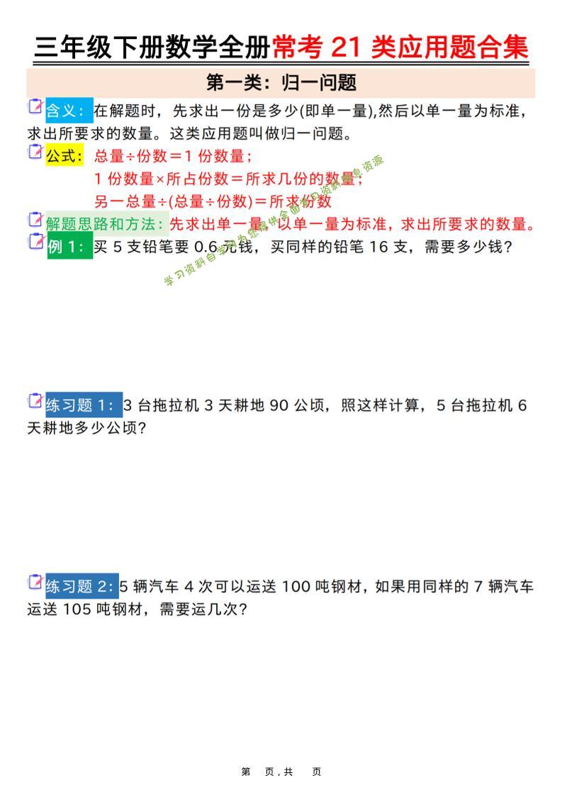三年级下数学常考21类应用题合集 - - 