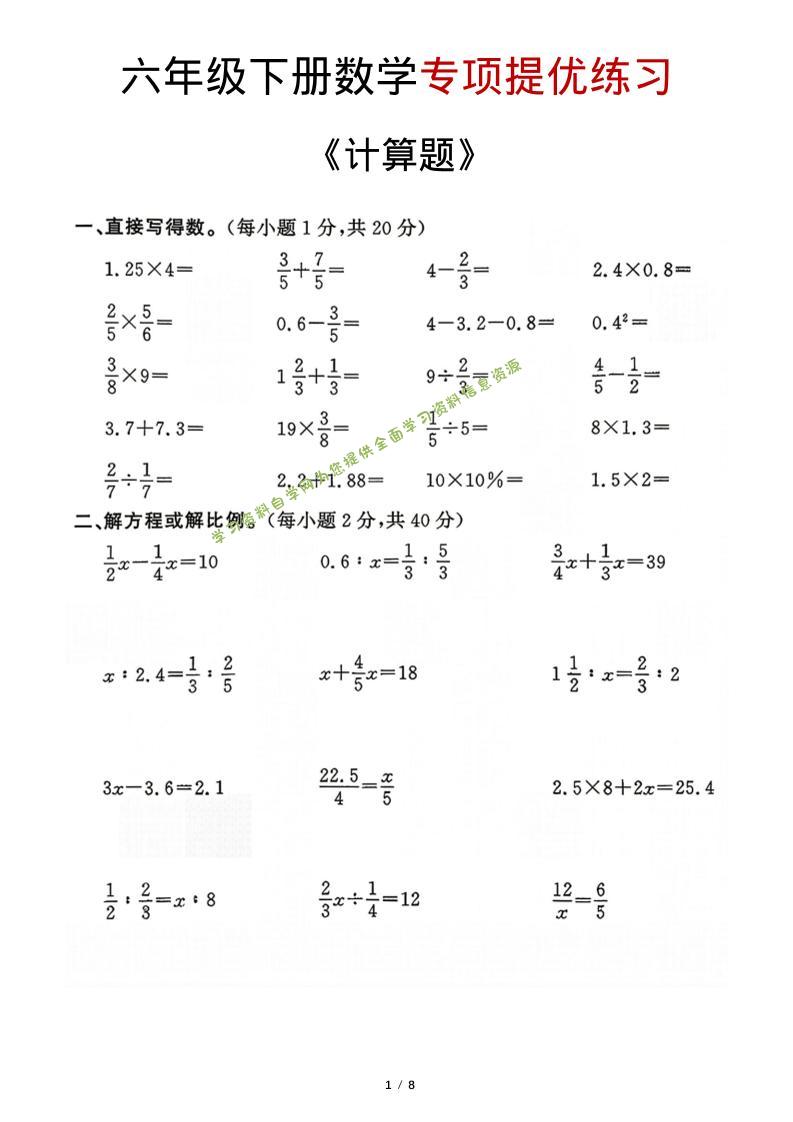 六年级下数学《计算题》专项练习 - - 