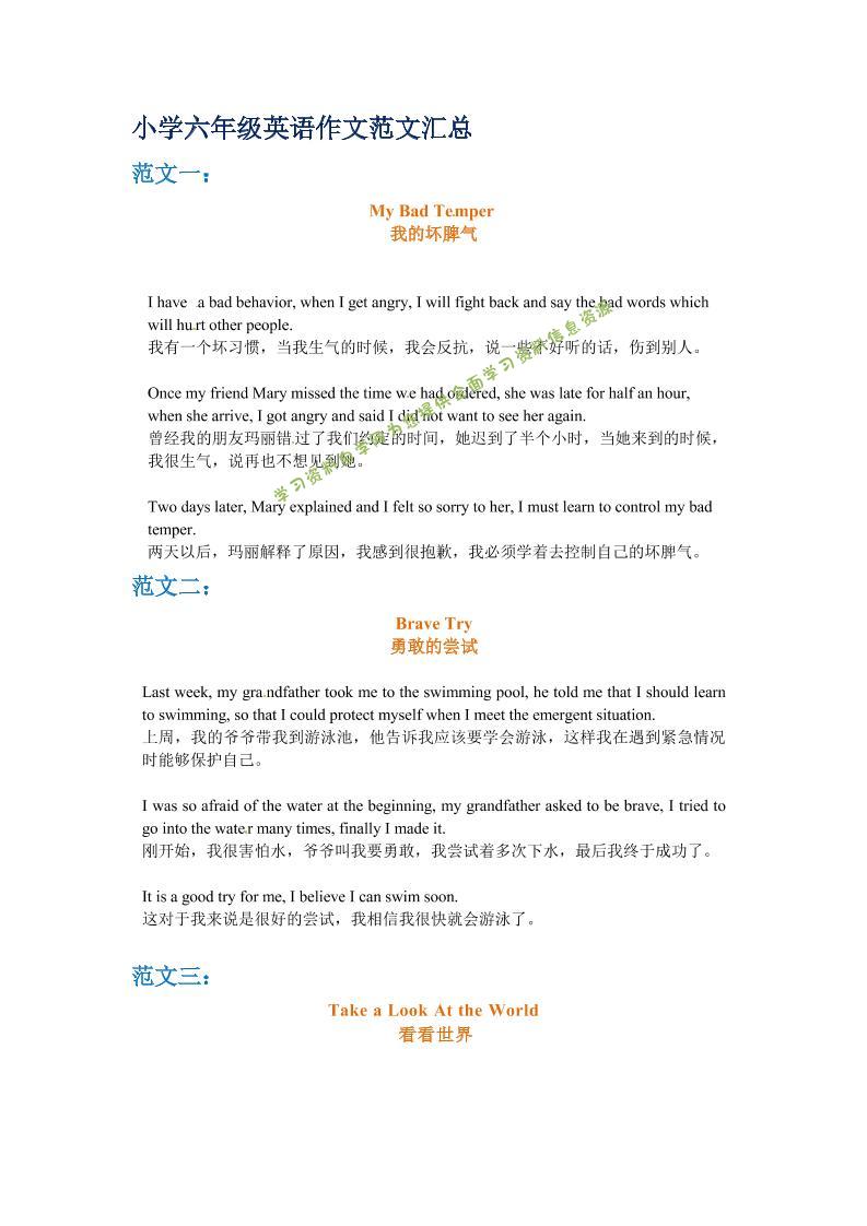 六年级下英语小升初作文范文四篇（2） - - 
