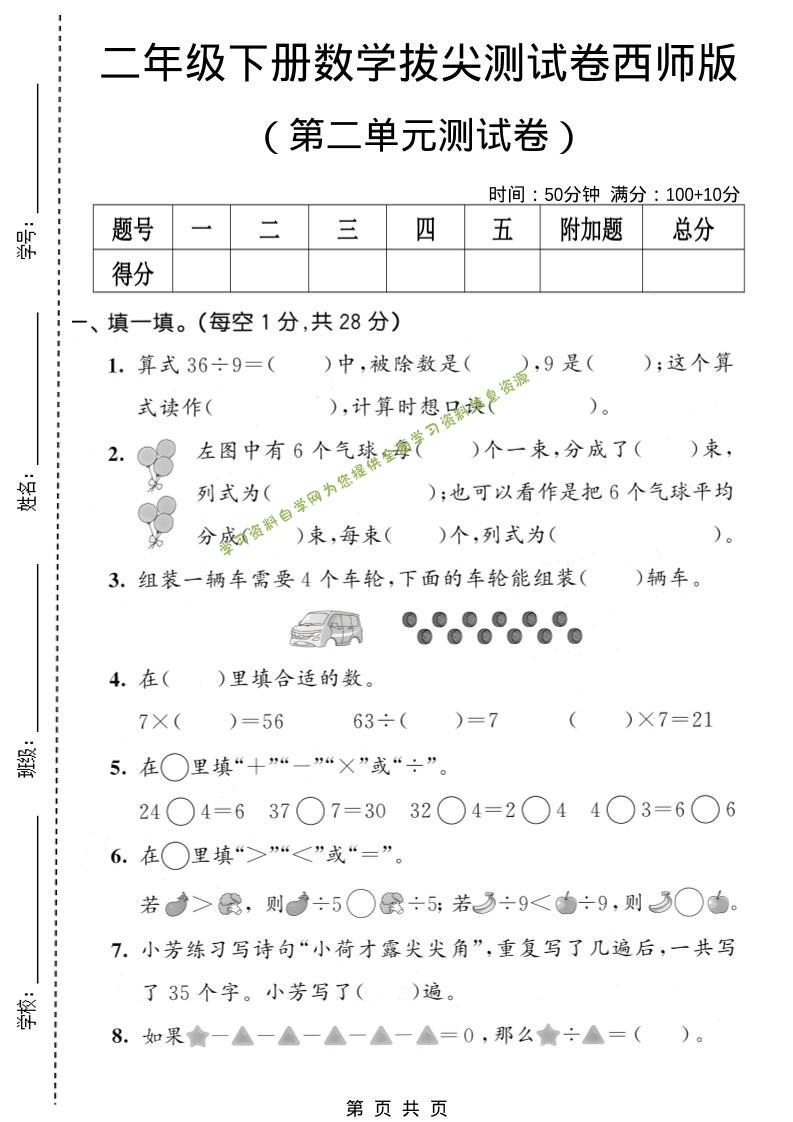 二年级下数学第二单元拔尖测试卷《西师版》 - - 