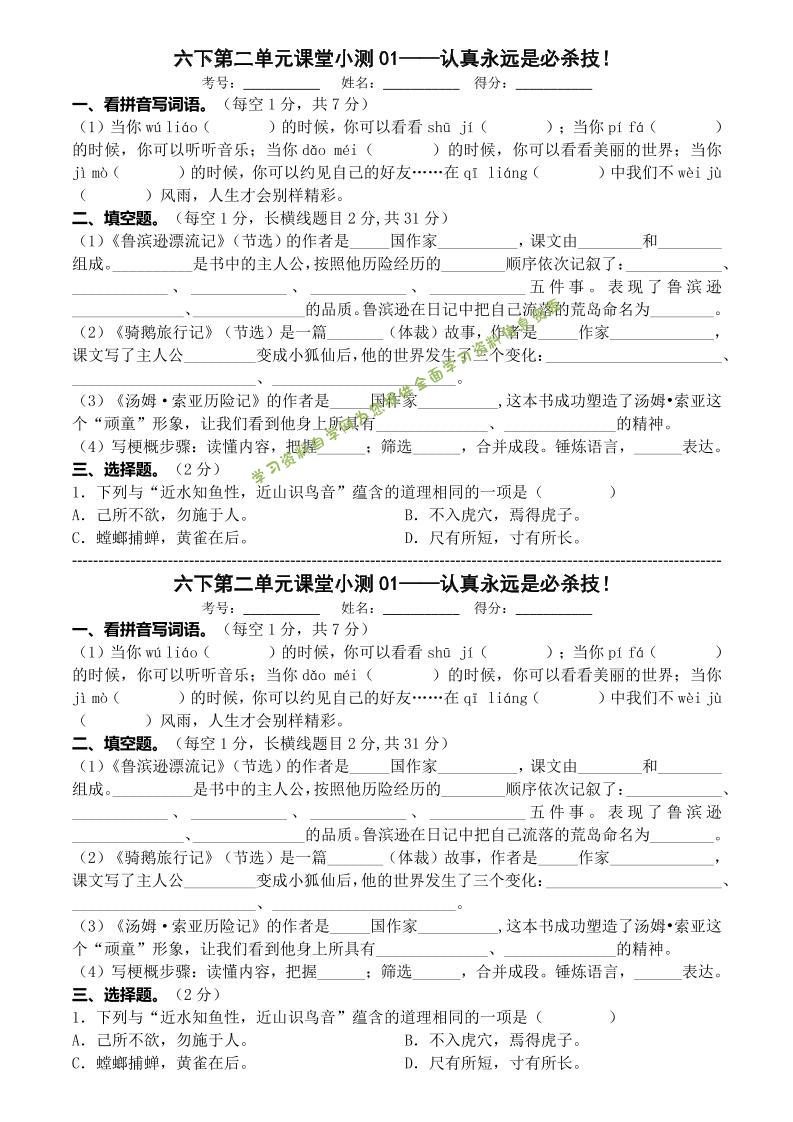 六年级下语文第二单元课堂小测 - - 