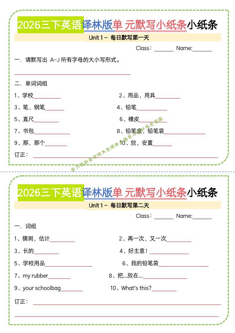 三年级下英语单元默写小纸条《译林版》 - - 