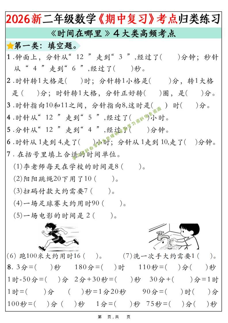 二年级下数学《期中复习》高频考点分类练习 - - 