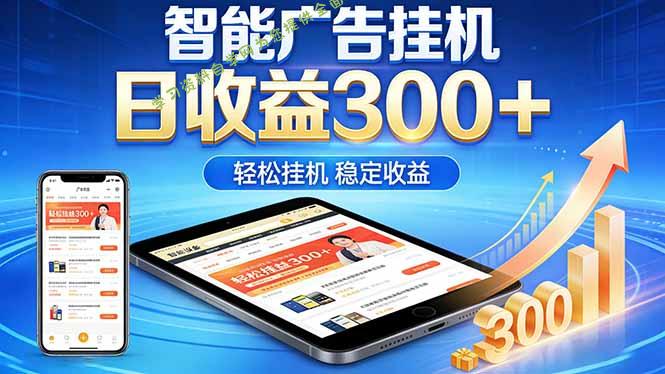 2026年最简单易上手的热门项目，日化300+，可矩阵操作，无风控危险 - - 