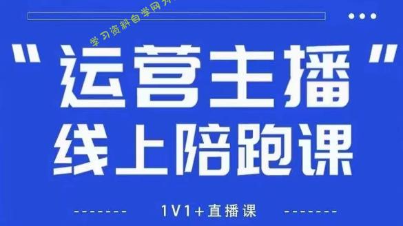 猴帝1600线上课，拉爆自然流，做懂流量的主播，新规政策下，自然流破圈攻略【更新26年2月】 - - 