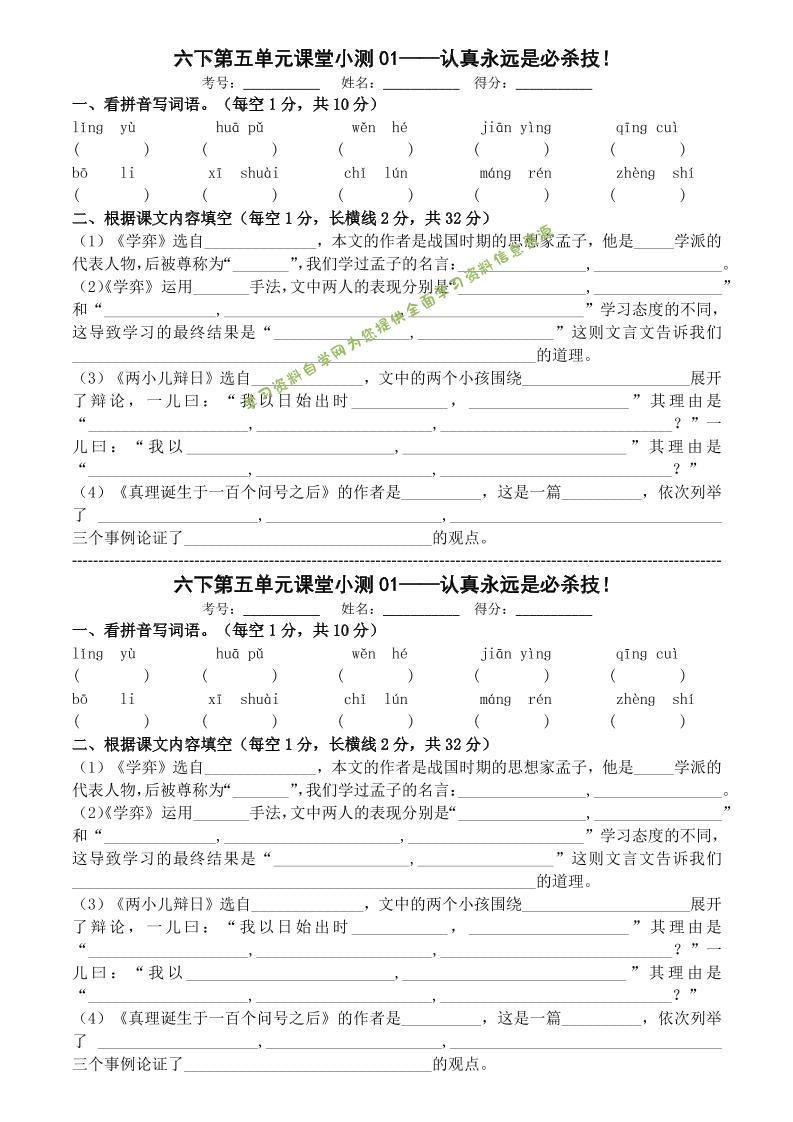 六年级下语文第五单元课堂小测 - - 