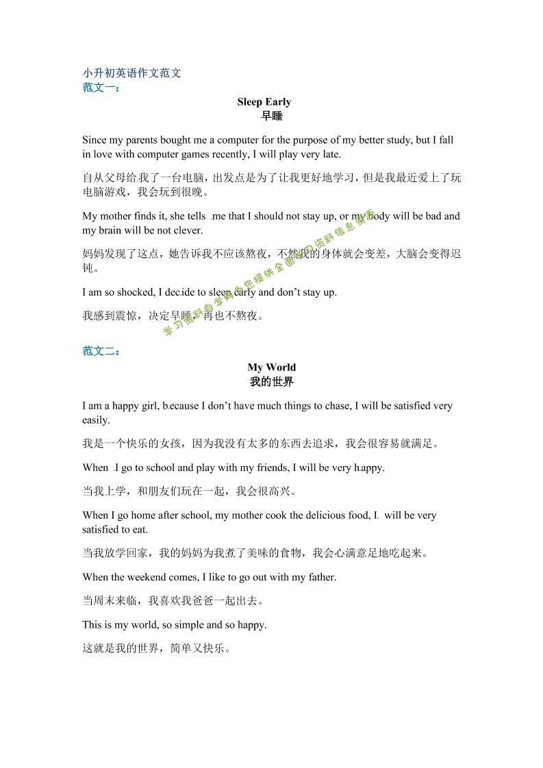 六年级下英语小升初作文范文四篇（7） - - 