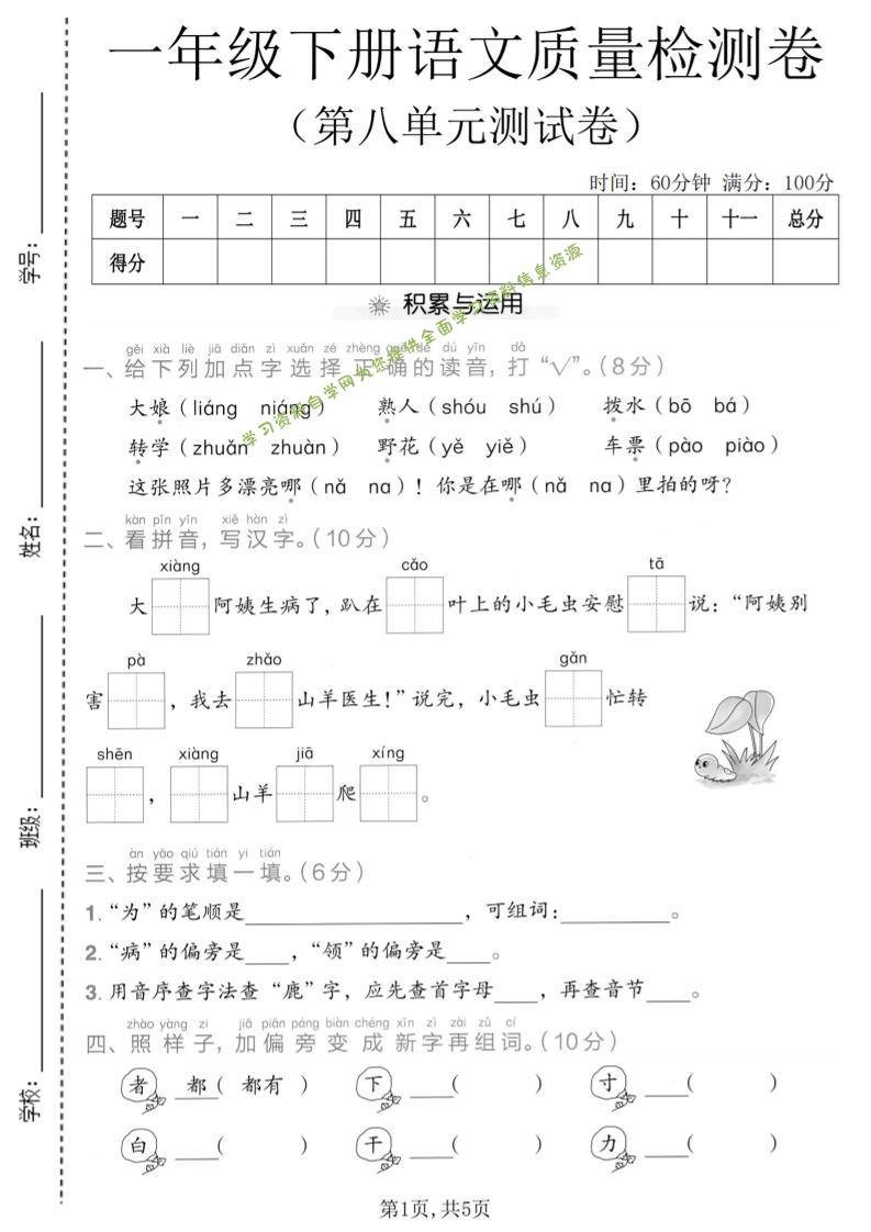 一年级下语文第八单元质量检测卷 - - 