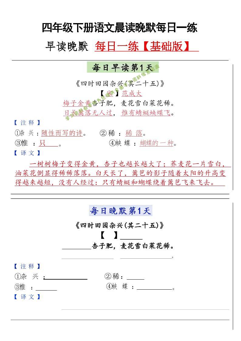 四年级下语文晨读晚默每日一练 - - 