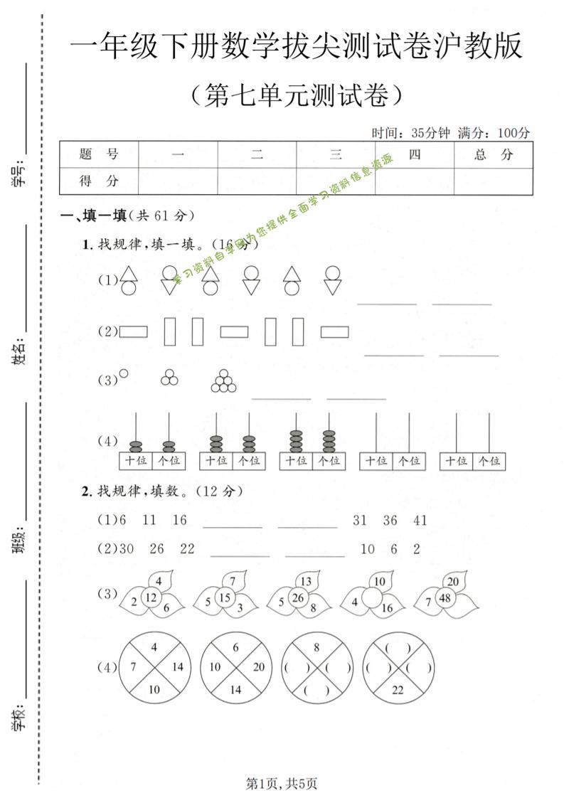一年级下数学第七单元拔尖测试卷《沪教版》 - 