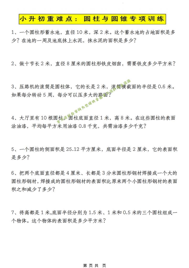 六年级下数学小升初圆柱与圆锥应用题专练 - - 