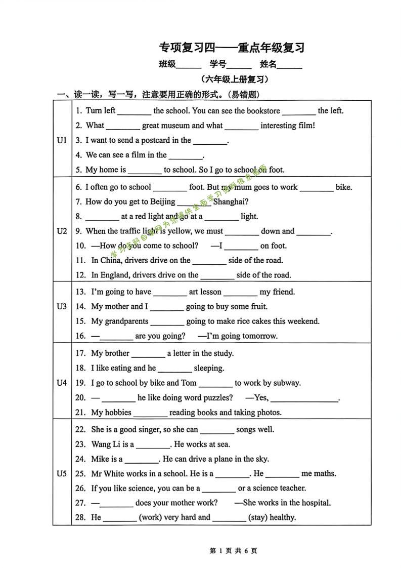 六年级下英语重点年级复习（分上下册）（历年真题） - - 