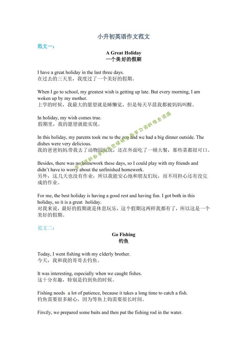 六年级下英语小升初作文范文四篇（4） - - 