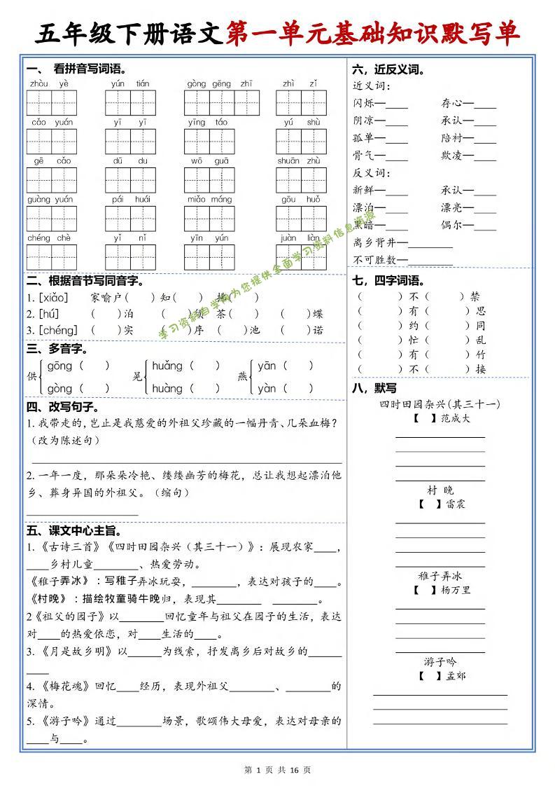 五年级下语文1-6单元高频考点默写单 - - 