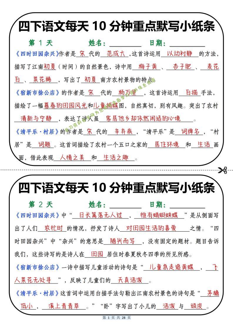 四年级下语文每天10分钟重点默写小纸条 - 