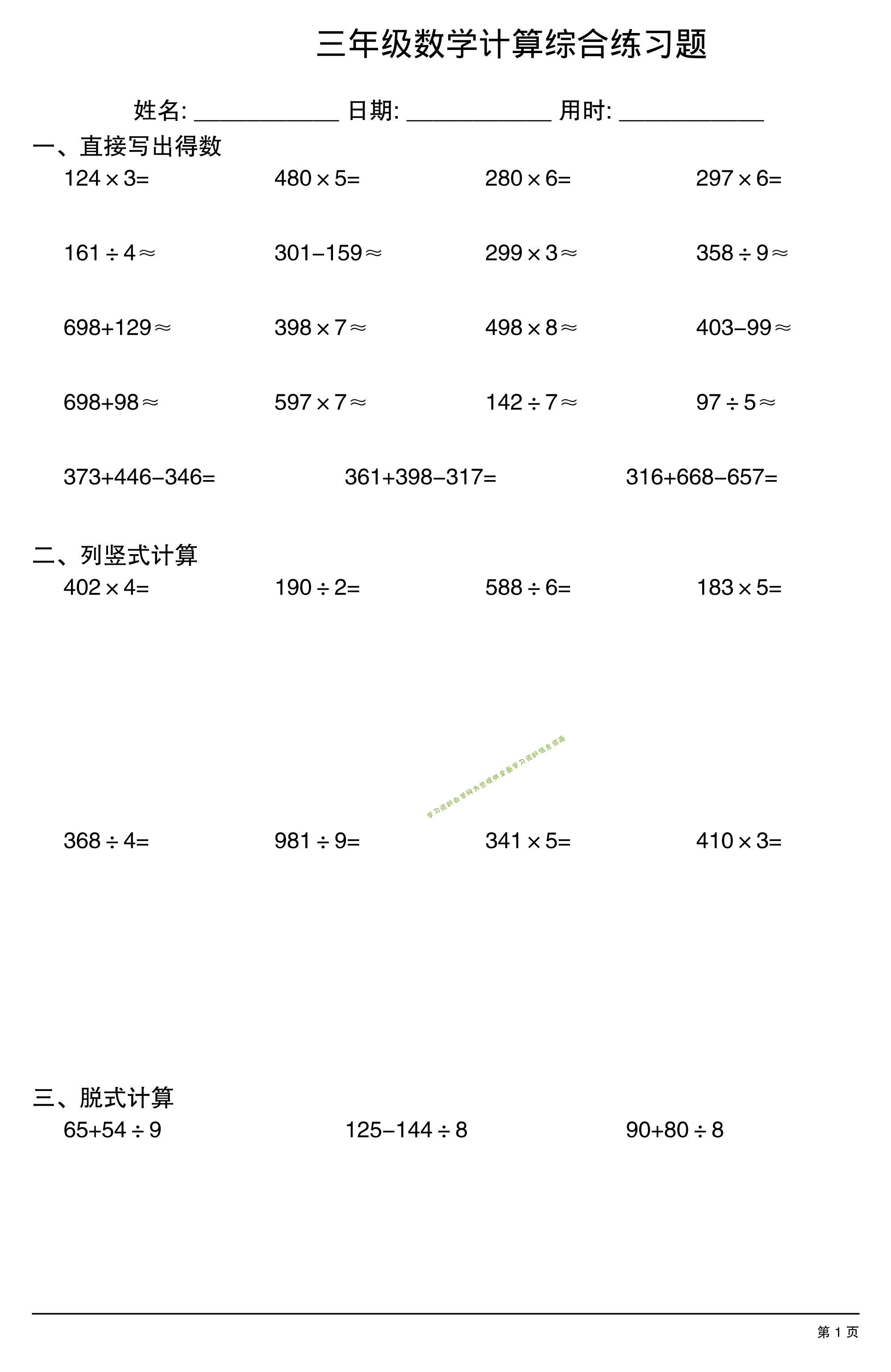 三年级下数学计算综合练习卷 - 