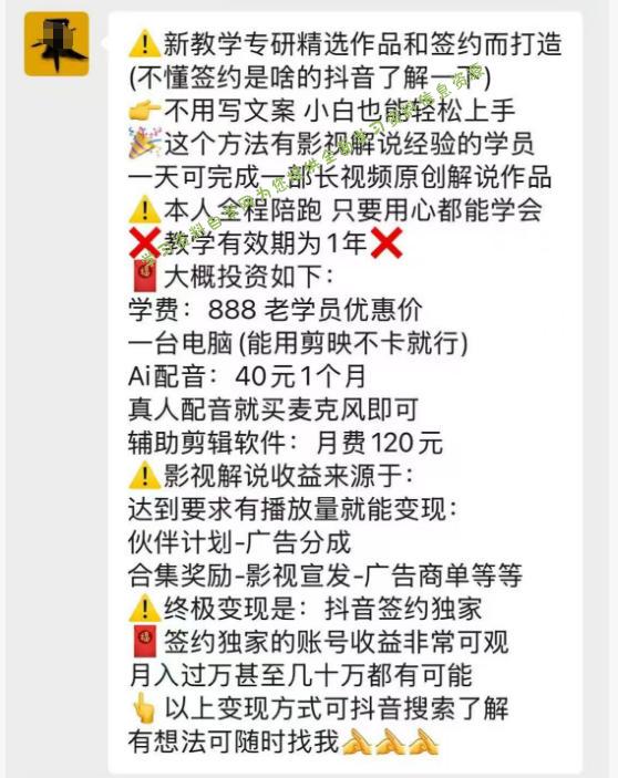 抖音132W粉丝博主的影视解说精选独家教学,不用写文案,小白也能签约抖音独家精选月入几个W