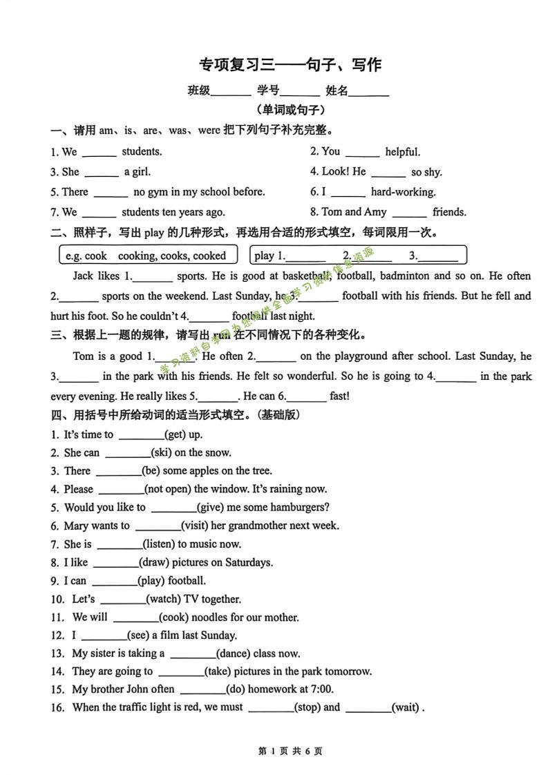 六年级下英语句子、写作专项突破（历年真题） - - 