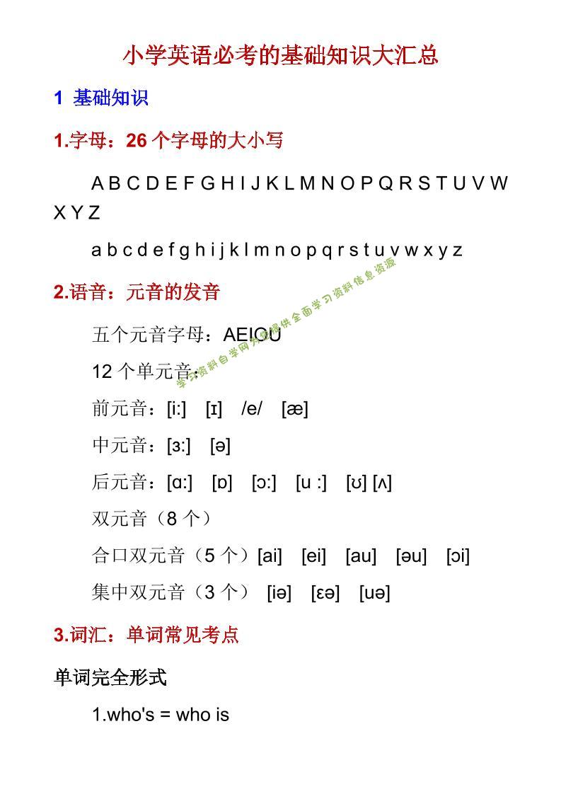 六年级下英语必考基础知识大汇总 - - 