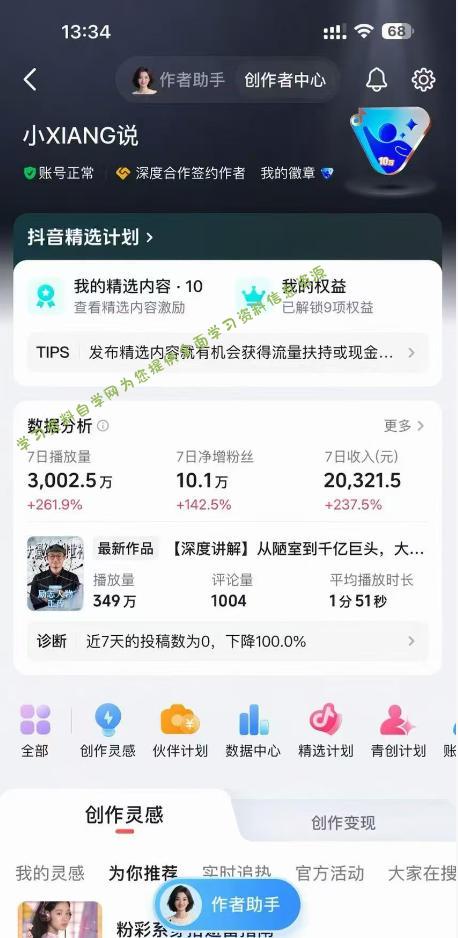 抖音24W粉丝博主的人物志解说教学,从内容打磨到流量变现,解锁抖音伙伴计划+精选收益双份收益