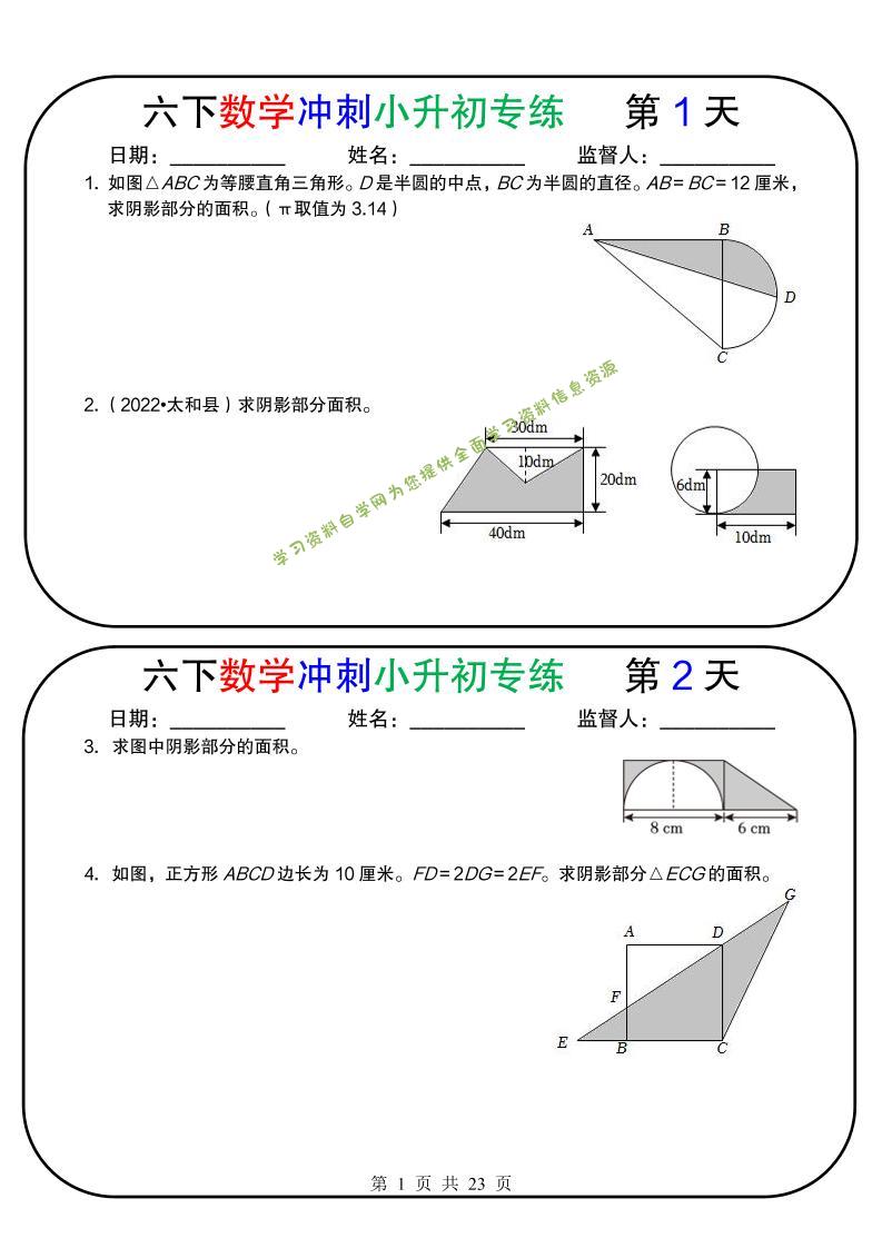 六年级下数学冲刺小升初专练18天 - - 