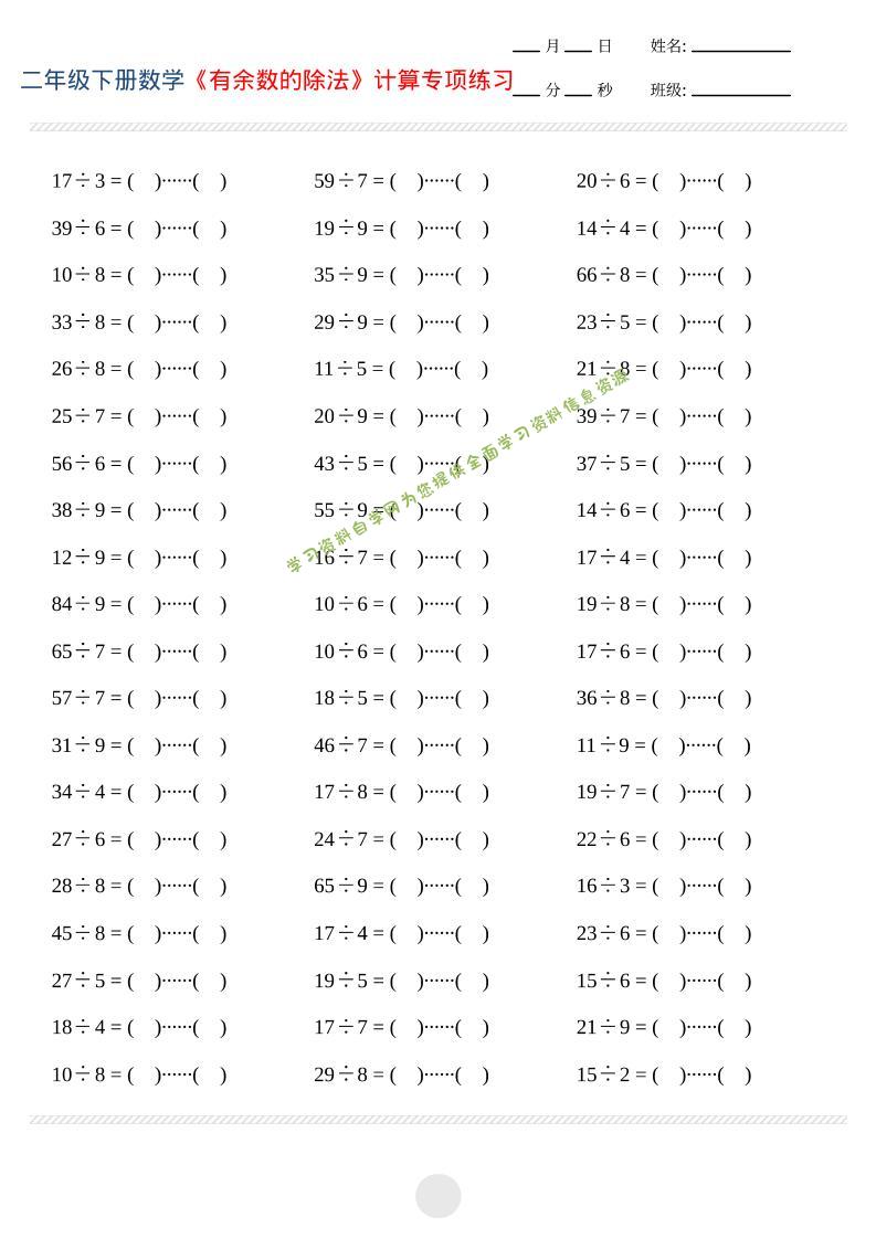 二年级下数学有余数的除法计算专项练习 - - 