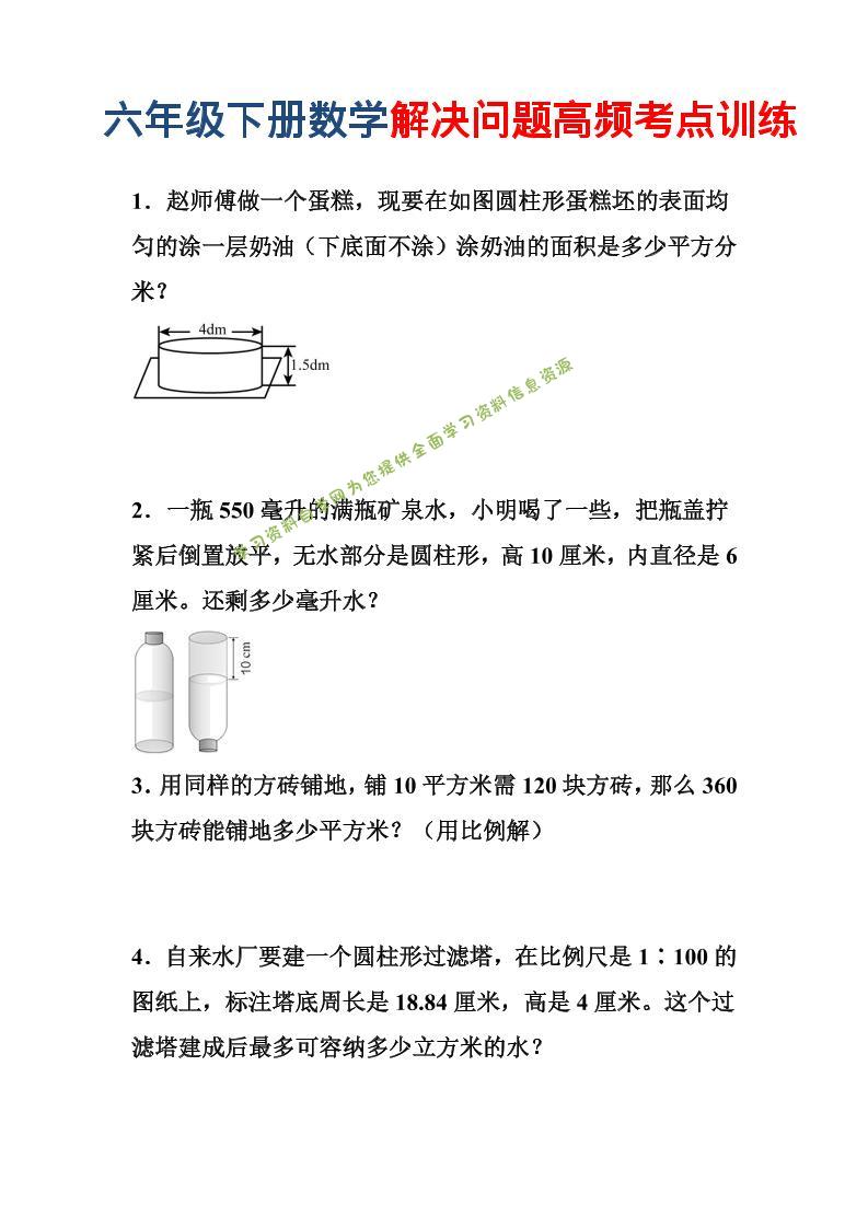 六年级下数学解决问题高频考点训练 - - 
