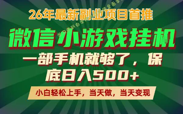 副业根本不难，一部手机保底日入500+，长期稳定，选择永远比努力更重要！【揭秘】 - 
