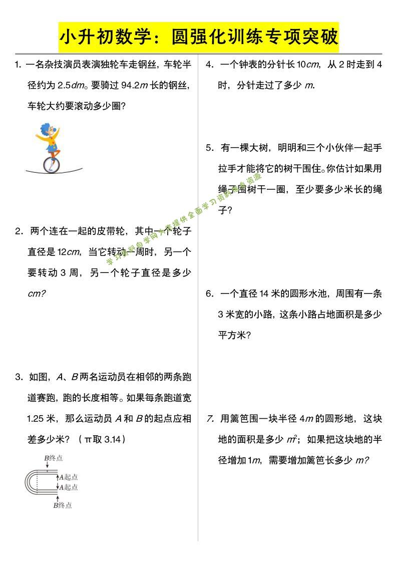 六年级下数学小升初数学：圆强化训练专项突破 - - 