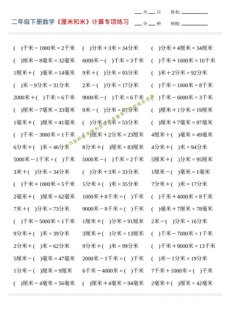 二年级下数学厘米和米计算专项练习 - - 