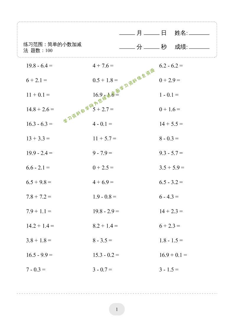 三年级下数学口算题(简单的小数加减法)500题 - - 