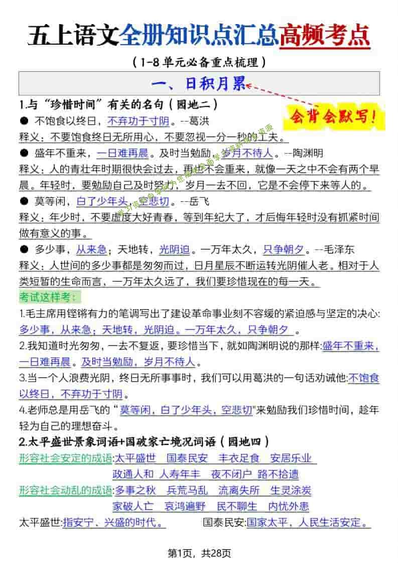五上语文全册知识点汇总高频考点-27页 - - 