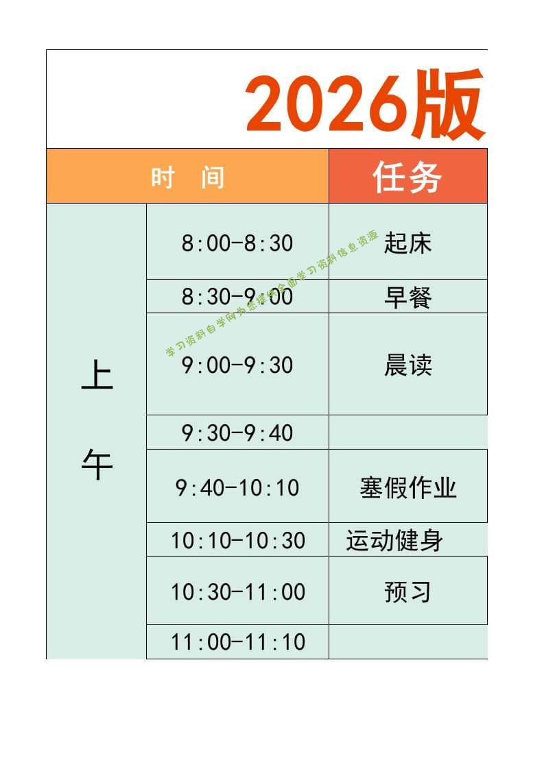 一年级-寒假衔接逆袭计划表-一上语文 - 