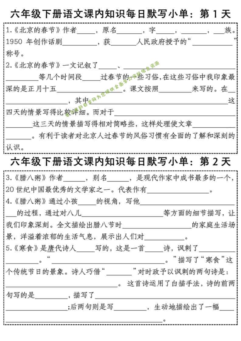 六年级下语文每日课内知识默写小单 - - 