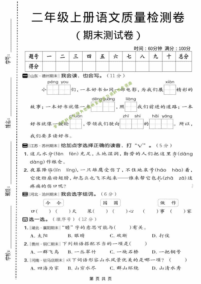 二年级上语文期末质量检测卷2 - - 