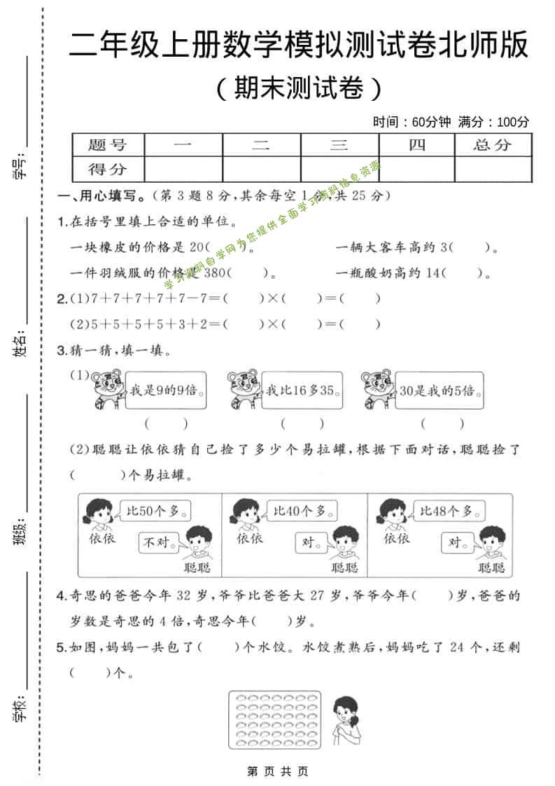 二年级上数学期末模拟测试卷3《北师版》 - - 