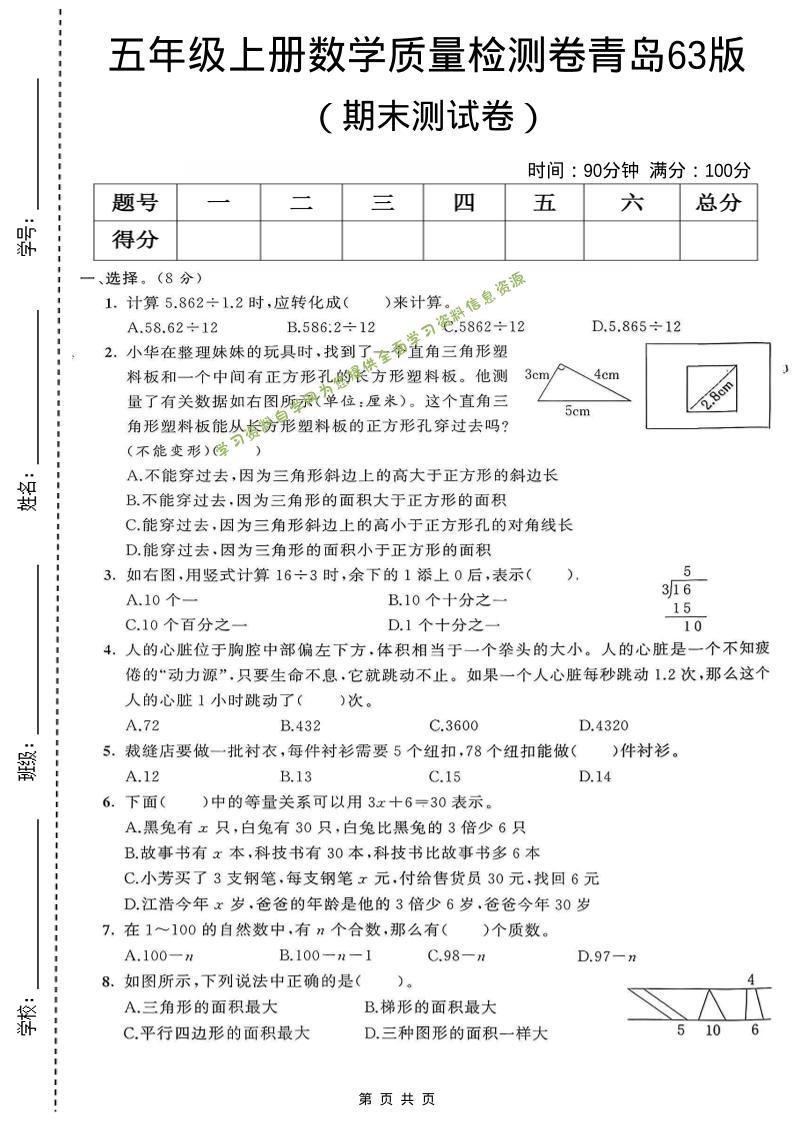 五年级上数学期末测试卷1《青岛63版》 - - 