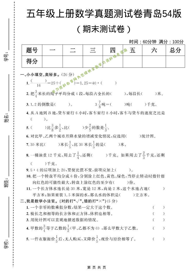 五年级上数学期末测试卷2《青岛54版》 - - 